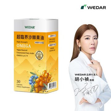 WEDAR 超臨界沙棘果油(30顆/盒)
