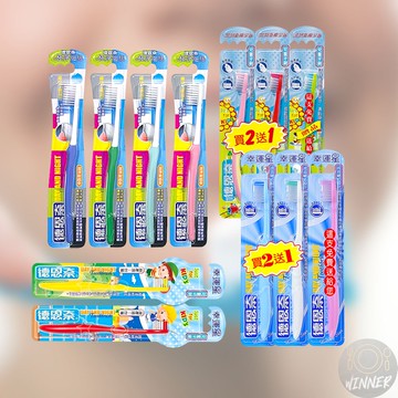 德恩奈牙刷系列【Winner】幸運星牙刷 幸運星成人牙刷 牙刷 牙刷組 德恩奈牙刷 兒童牙刷 極淨細絲牙刷