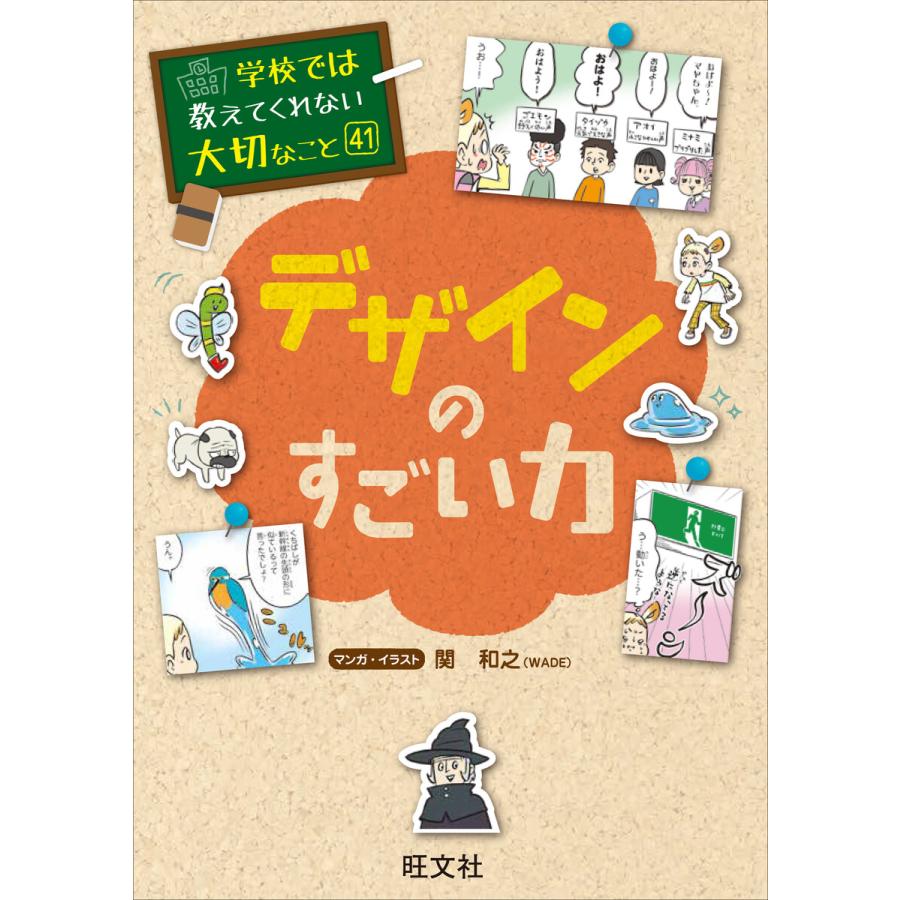 学校では教えてくれない大切なこと デザインのすごい力