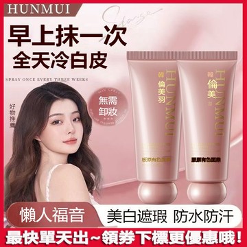 一抹焕亮，素颜也发光✨韓倫美羽 原生膠原有色面霜 遮瑕裸妝不假白 隔離霜 妝前乳 妝前隔離 飾底乳 打底霜 懶人素顏霜