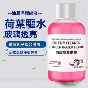 🔥臺灣出貨24H🔥濃縮油膜去除汽車玻璃清潔劑強力油汙玻璃水清洗劑油膜凈鍍晶hhfoof