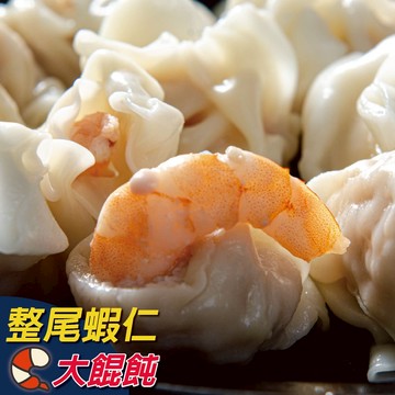 【鮮綠生活】整蝦霸餛飩12粒入/盒