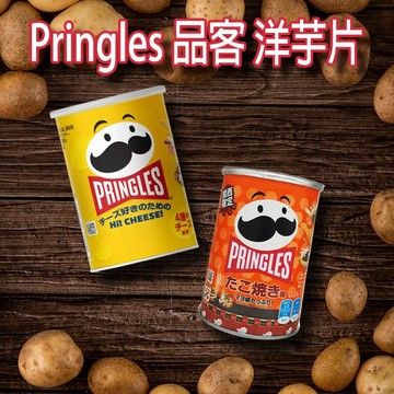 Pringles 品客 風味 洋芋片 48g  起司 章魚燒 美式賣場 COSTCO 零食 【好物底家】DS02481