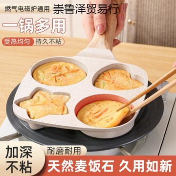 煎雞蛋漢堡鍋早餐煎蛋神器家用四孔煎蛋不粘鍋平底蛋堡模具煎餅鍋