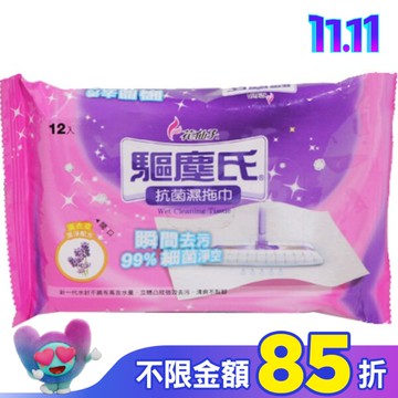 驅塵氏抗菌濕拖巾-薰衣草