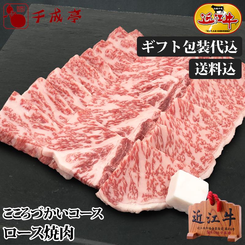 2023冬ギフトこころづかい ロース焼肉ギフト 300g 御祝 内祝 ギフト プレゼント