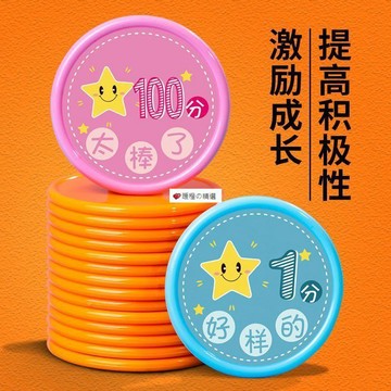 臺灣熱賣☆【可開發票】💕家庭兒童積分獎勵幣網紅星星幣幼兒園學生學習兌換幣培訓定製硬幣