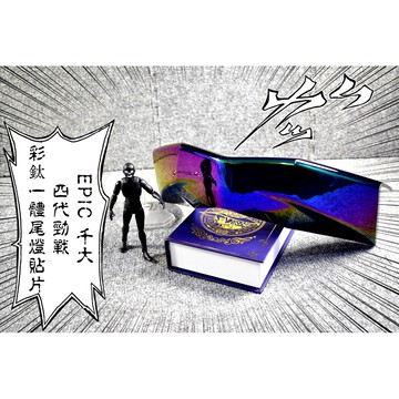 卡亂亂賣 EPIC | 鍍鈦 彩鈦 一體式尾燈貼片 尾燈貼片 煞車燈 後方向燈 貼片 附背膠 四代勁戰 四代戰