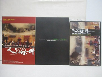 【書寶二手書T9／文學_TPX】人間條件 完整典藏版 (書+DVD+綠光十週年筆記書)_吳念真_作者簽名