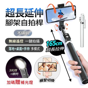 u-ta不鏽鋼168公分超長延伸腳架自拍桿P07(加碼贈補光燈)黑色+補光燈