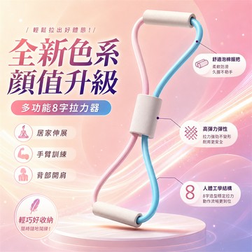 2026熱銷👍居家彈力帶 拉力繩 拉筋彈力帶 肩頸訓練彈力帶 健身彈力帶 八字拉力繩 加厚彈力帶 伸展阻力帶 美背拉力器