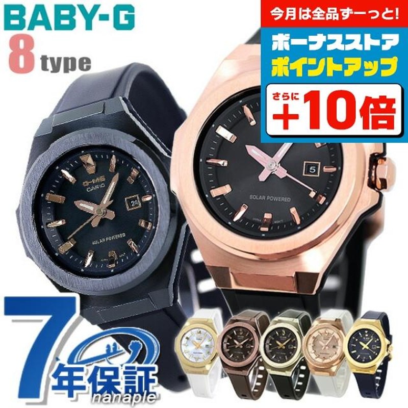 11/5はさらに+20倍 Baby-G レディース 腕時計 ブランド ソーラー アナログ MSG-S500 カシオ ベビーG G-MS 選べるモデル  | LINEブランドカタログ