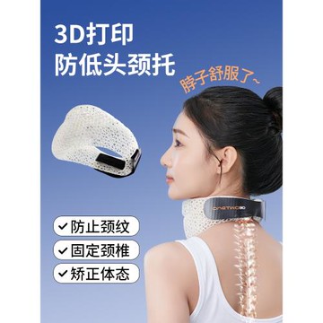 3D打印頸托防低頭透氣護頸脖套預防脖子支撐護脖套防低頭矯正器