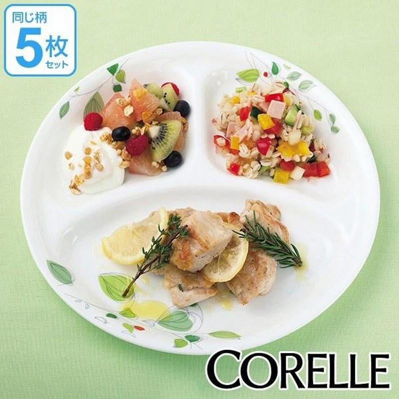 ランチプレート 26cm コレール CORELLE 白 食器 皿 グリーンブリーズ 