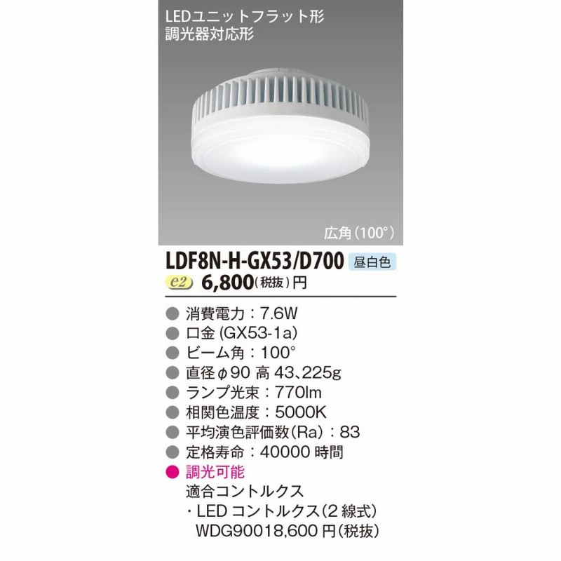 東芝 TOSHIBA ダウンライト LED 9個セット LDF8N-H-GX53 bilakoyoud.com