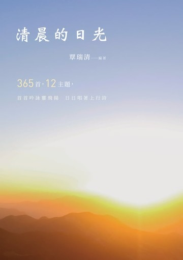 【電子書】清晨的日光