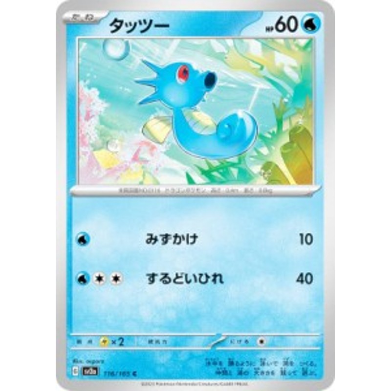 ポケモンカードゲーム SV2a 116/165 タッツー 水 (C コモン) 強化拡張 