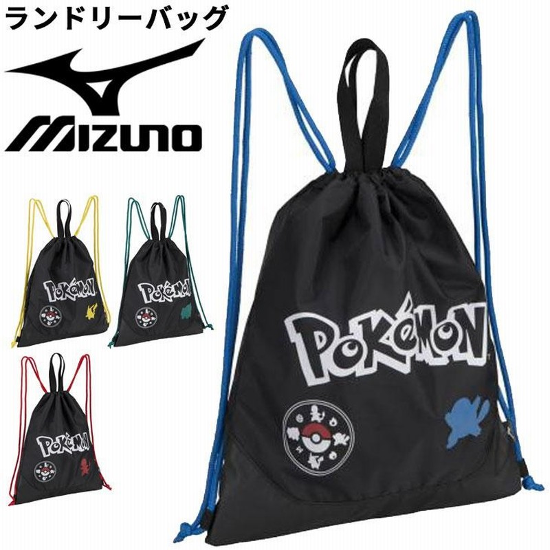 ナップサック ミズノ mizuno ポケットモンスター コラボ ランドリーバッグ/スポーツバッグ ポケモン リュック ジムサック オールスポーツ  鞄/33JM2P05 | LINEブランドカタログ