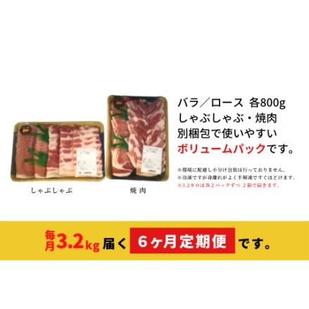 ふるさと納税 「くんじゃん豚」しゃぶしゃぶ 焼肉 食べ比べセット3.2kg（バラ・ロース）総量19.2kg 沖縄県国頭村