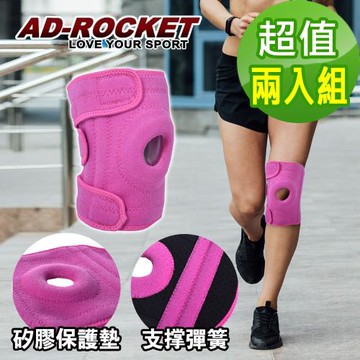 AD-ROCKET多重加壓膝蓋減壓墊桃色限定款/髕骨帶/膝蓋/減壓/護膝/腿套(超值兩入組)