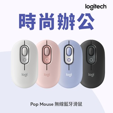 羅技 POP MOUSE 無線藍牙滑鼠