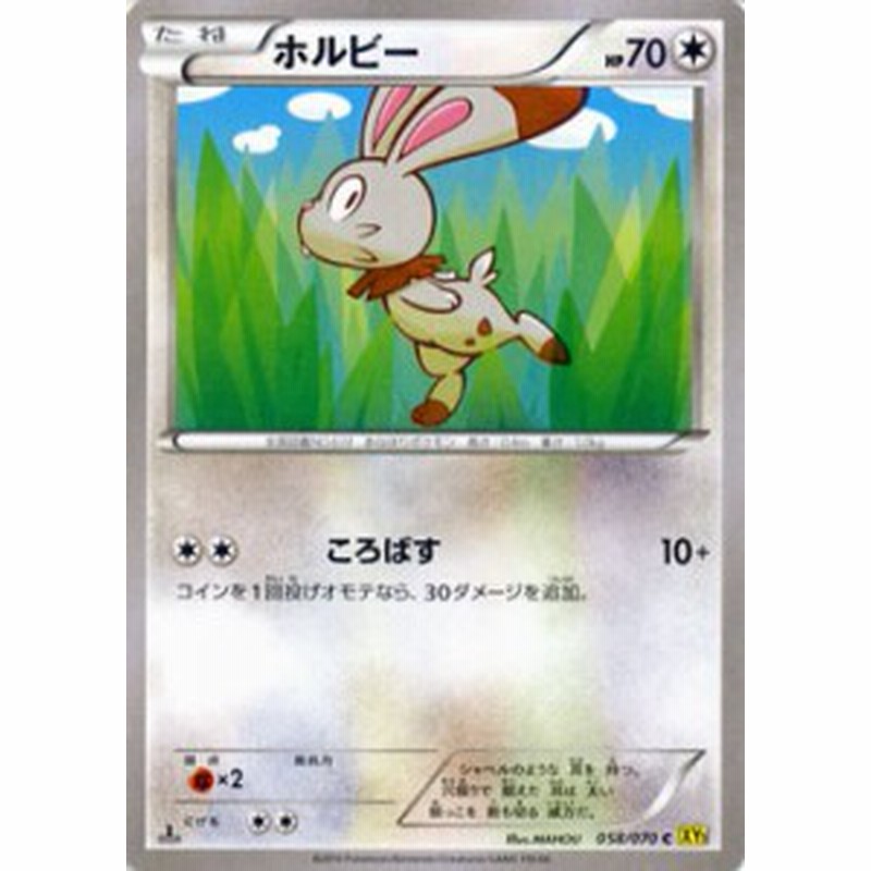 ポケモンカードゲームxy ホルビー ガイアボルケーノ Pmxy5 シングルカード 通販 Lineポイント最大1 0 Get Lineショッピング