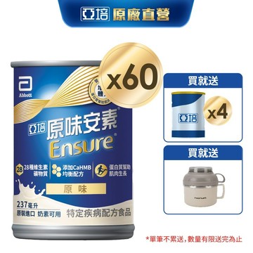 亞培 安素原味 HMB升級配方 (237ml x30入x2箱) 送贈罐4罐｜亞培官方旗艦店
