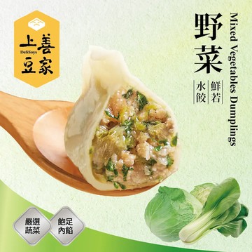 善菓_野菜鮮若水餃