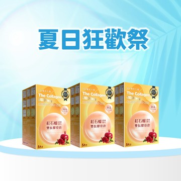【直播推薦｜7/18限搶】紅石榴超導進化雙肽膠原飲 x3盒