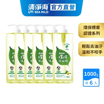 清淨海 環保洗碗精 1000g 六件組 奶瓶洗碗精 去油洗碗精 檸檬洗碗精 奶瓶清潔劑 奶瓶 寶寶餐具