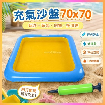 🔥桃園出貨🔥兒童益智沙灘玩具太空室內動力玩具沙戲水釣魚池充氣沙盤家用託盤 LEVV