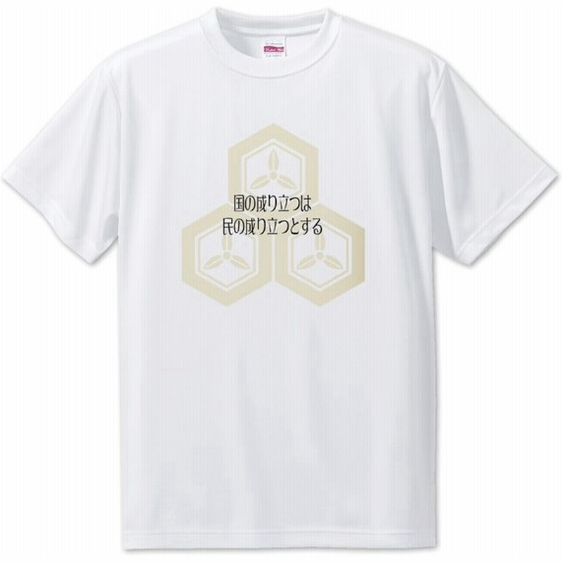 武将 名言 グッズ Tシャツ 直江兼続 2 国の成り立つは オリジナル 戦国武将 座右の銘 スローガン ポジティブグッズ Pstv 父の日 通販 Lineポイント最大0 5 Get Lineショッピング