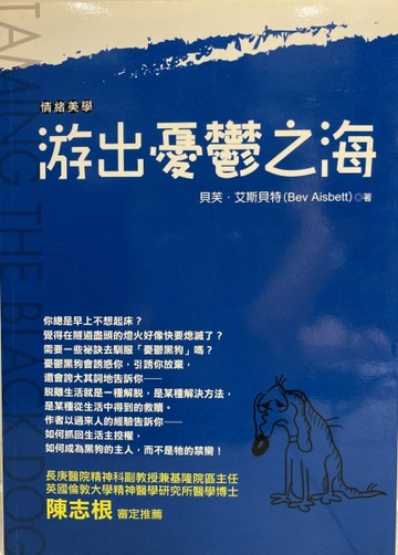 游出憂鬱之海[二手書_良好]