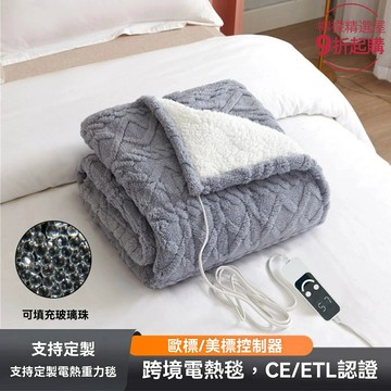 【出口品質ETL認證】電熱毯 法萊絨剪花保暖毯 亞馬遜熱銷 家用取暖毯 宿舍床毯 辦公室午休毯 110V電壓 安全節能 雙溫調節