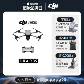 【DJI】 Air 3S  空拍機/無人機 ｜1 英吋主鏡頭｜低光全向避障