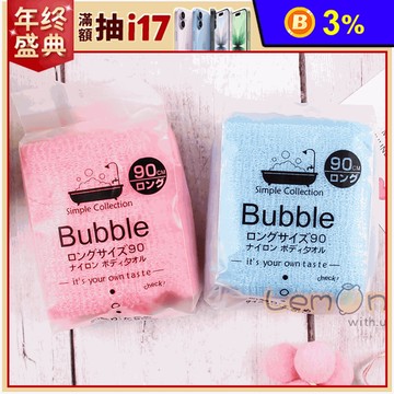 日本搓澡巾 2色隨機 長條強力/去角質/搓背巾