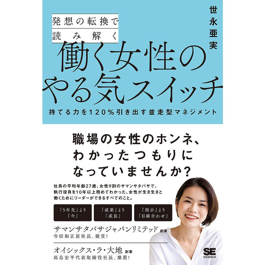 発想の転換で読み解く働く女性のやる気スイッチ