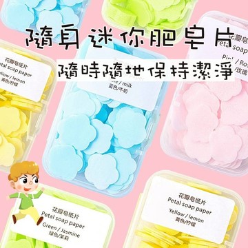 【小魚媽】便攜式紙香皂 隨身迷你肥皂片 環保紙香皂 旅行必備洗手片 起泡豐富 輕鬆攜帶 隨時隨地保持潔淨 旅行露營運動