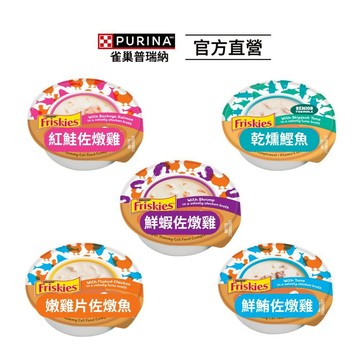 【喜躍】美式濃湯 34gx8罐|貓副食 貓湯罐 濕糧 Friskies|雀巢普瑞納官方旗艦