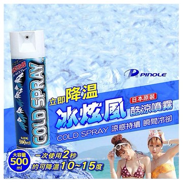 Pinole~冰炫風酷涼噴霧(500ml)