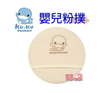 KU.KU 酷咕鴨 嬰兒粉撲，適合新生兒寶寶使用 Ku-5317