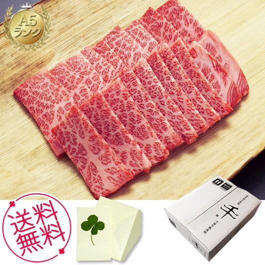 お歳暮 ギフト 千屋牛 Ａ５ランク 焼き肉用 熟成リブロース肉 900ｇ 内祝い、お誕生日、お礼