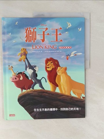【書寶二手書T1／兒童文學_Y59】獅子王電影故事繪本_美國迪士尼公司,  溫力秦