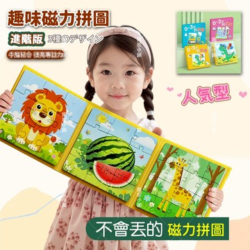 【臺灣-出貨】幼兒磁力進階拼圖0-3歲兒童拼圖3-6歲磁性拼圖親子互動益智早教書