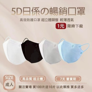 🔥現貨下殺1元🔥日韓熱銷 口罩 5D口罩新升級 立體口罩 成人口罩 KF94口罩 日本口罩 3d口罩 黑色口罩 防曬口罩