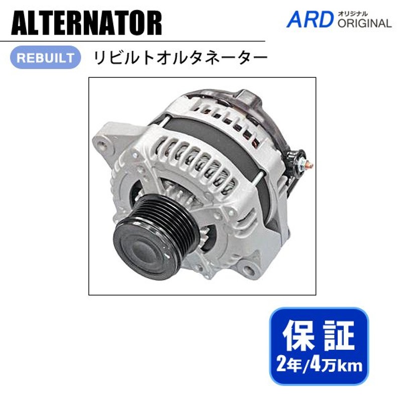 レジアスエース KDH201V KDH206K KDH206V リビルト オルタネーター 27060-30210 104210-1860 [A-D207]  通販 LINEポイント最大0.5%GET | LINEショッピング