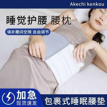 臺灣🚍8H出🉑新款護腰睡覺專用護腰帶保暖睡眠腰枕腰託腰墊保暖腰部支撐防著涼 MZPC