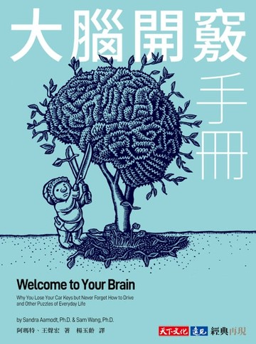 【電子書】大腦開竅手冊 