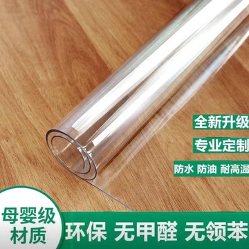 【新品直降到底】pvc透明桌墊 防水防油防燙餐桌墊 桌麵保護墊