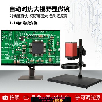 {可打統編 超低價}安東星1-14倍廣角大視野電子顯微鏡自動對焦PCB電路板鐘表電路專業鑒定工業CCD數碼視頻放大鏡